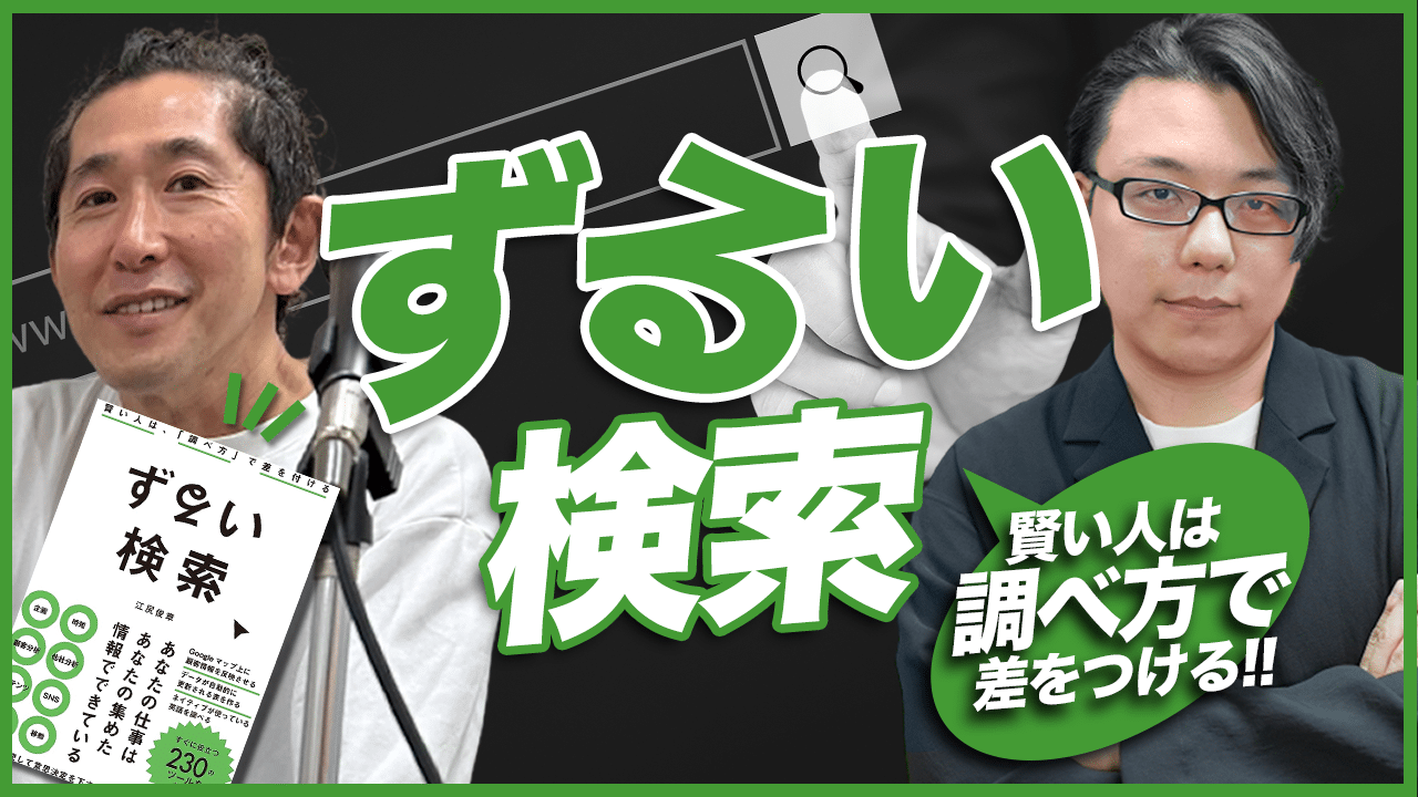 ずるい検索】賢い人は「調べ方」で差を付ける | ウェブ解析士協会理事