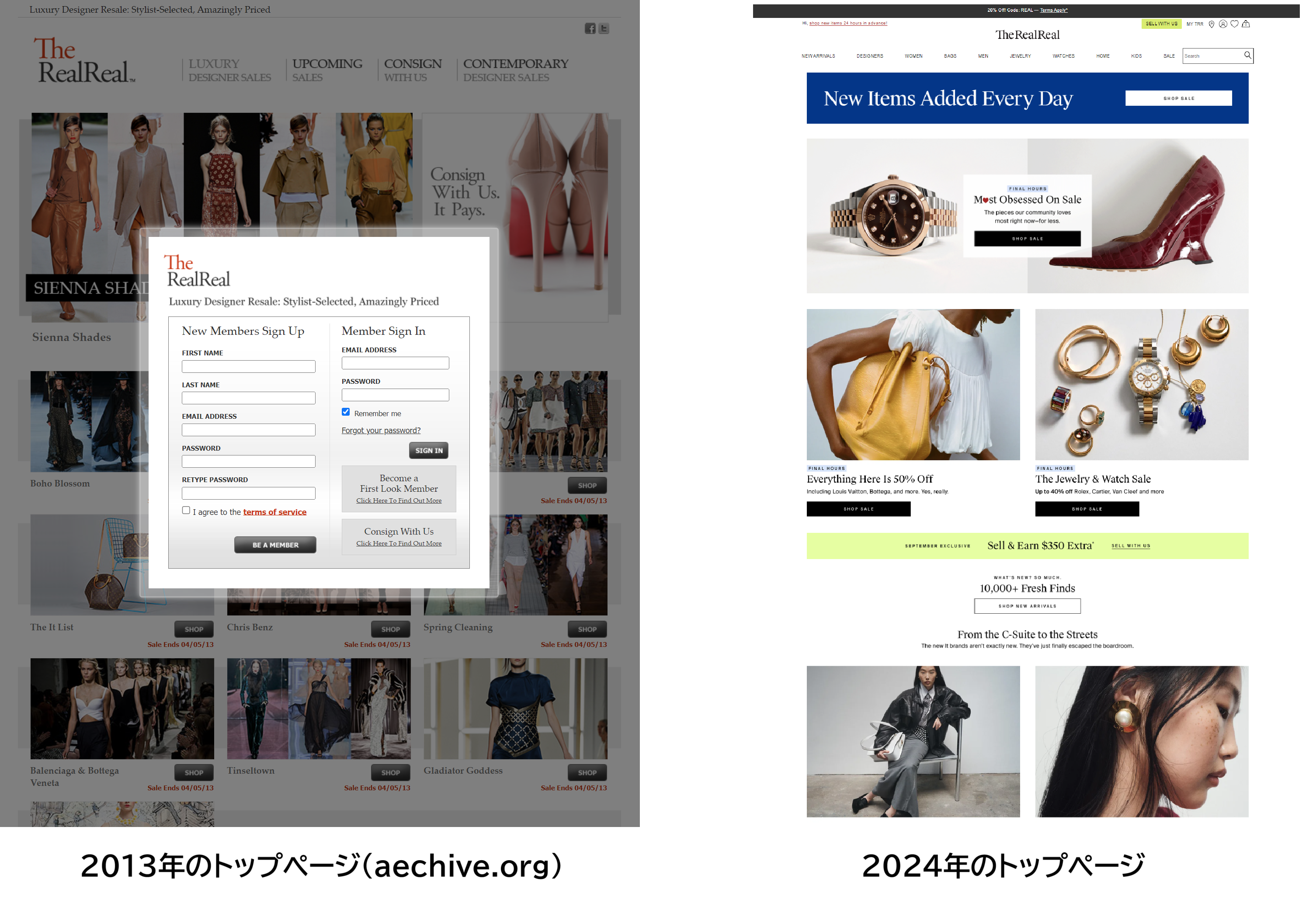 The RealRealのトップページ2013年と、現在