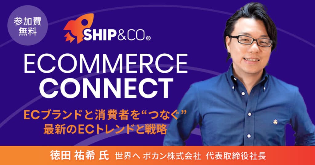 Ship＆Coイベントのサムネイル徳田