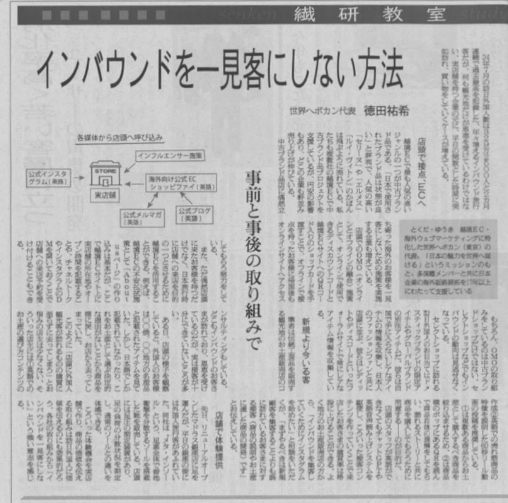 繊研新聞掲載写真