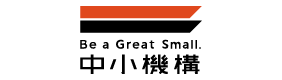 独立行政法人 中小企業基盤整備機構 Be a Great Small. 中小機構